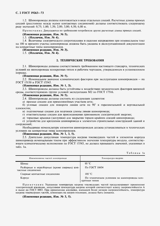 Страница 3 ГОСТ 19263-73