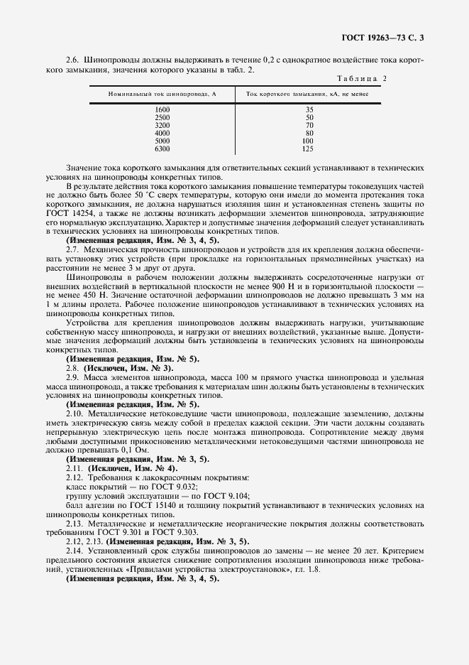 Страница 4 ГОСТ 19263-73