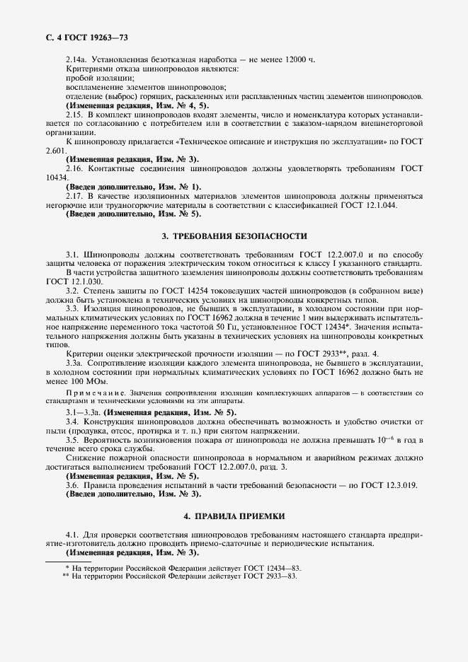 Страница 5 ГОСТ 19263-73