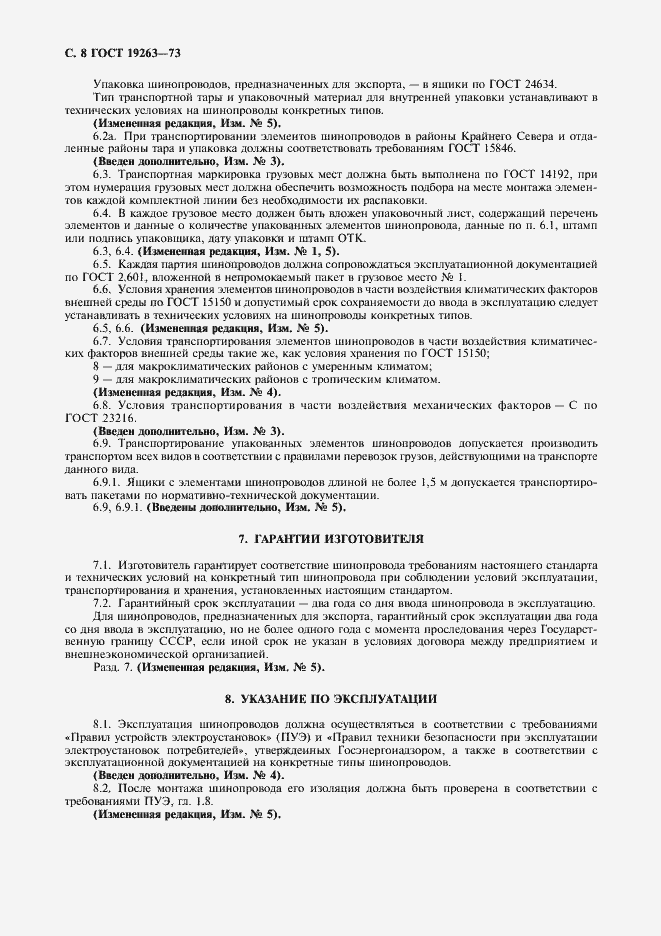 Страница 9 ГОСТ 19263-73