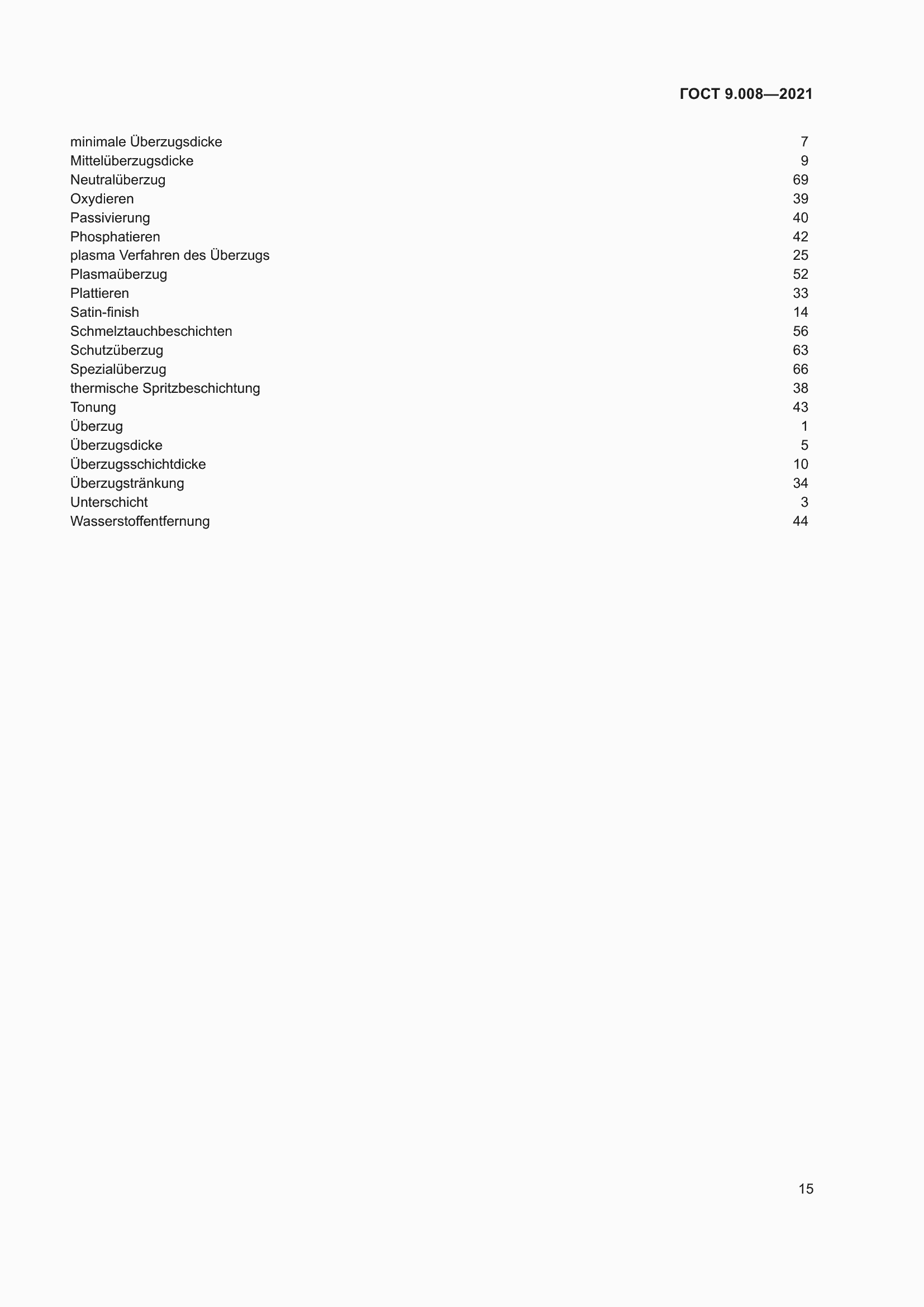 Страница 19 ГОСТ 9.008-2021