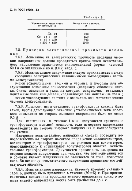 Страница 15 ГОСТ 19264-82