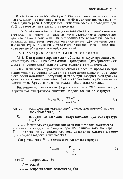 Страница 16 ГОСТ 19264-82