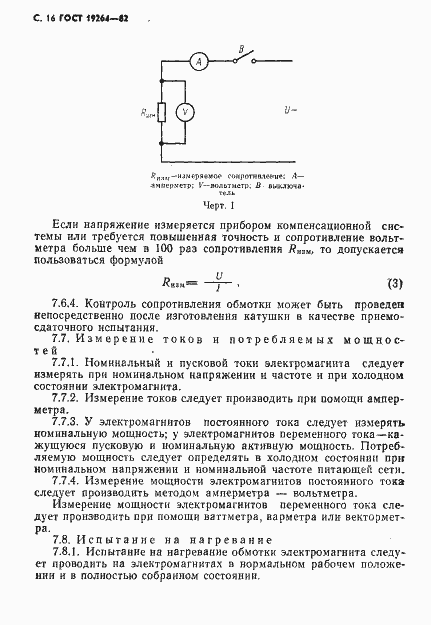 Страница 17 ГОСТ 19264-82