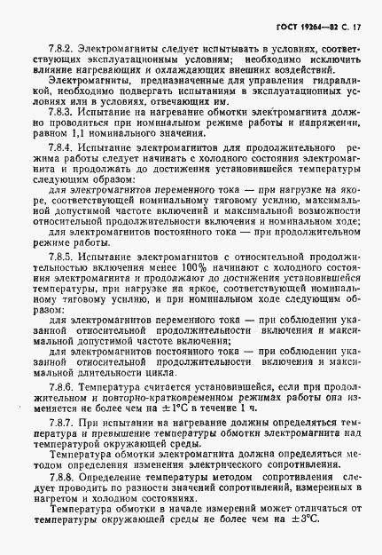Страница 18 ГОСТ 19264-82