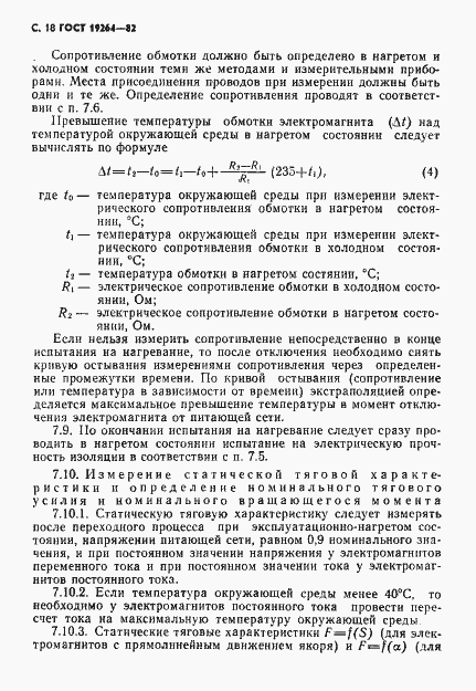 Страница 19 ГОСТ 19264-82