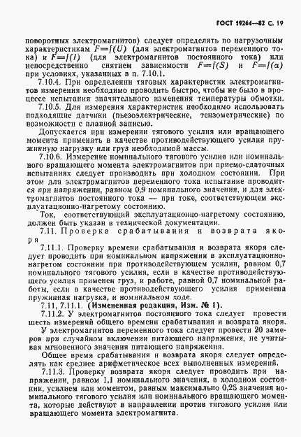Страница 20 ГОСТ 19264-82