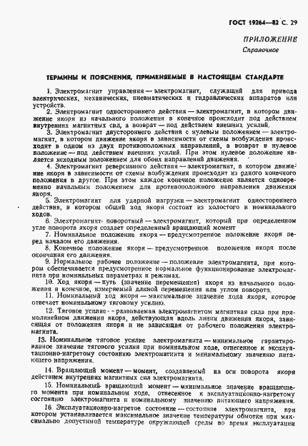 Страница 30 ГОСТ 19264-82