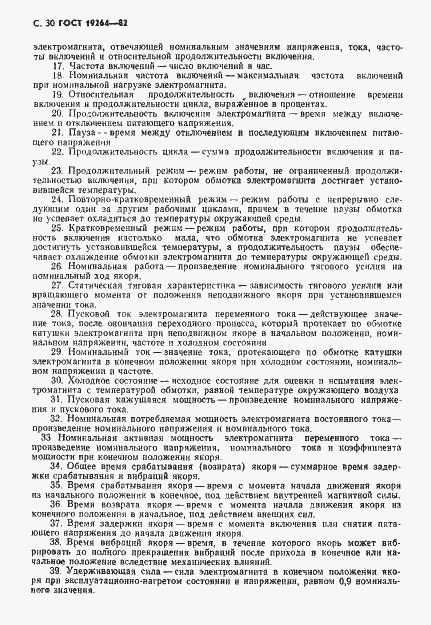 Страница 31 ГОСТ 19264-82
