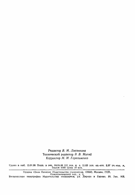 Страница 33 ГОСТ 19264-82