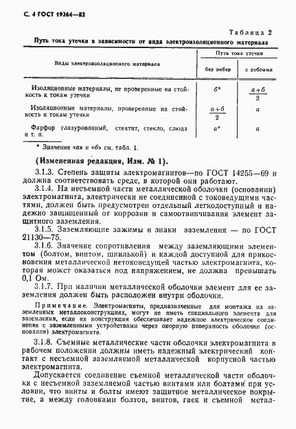 Страница 5 ГОСТ 19264-82