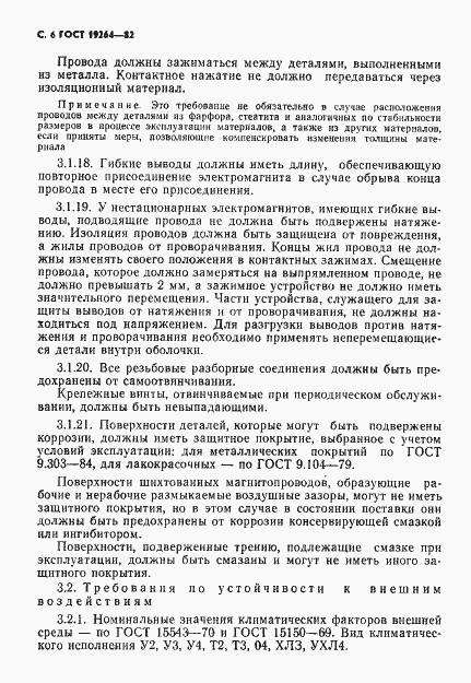 Страница 7 ГОСТ 19264-82