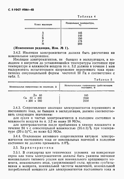 Страница 9 ГОСТ 19264-82