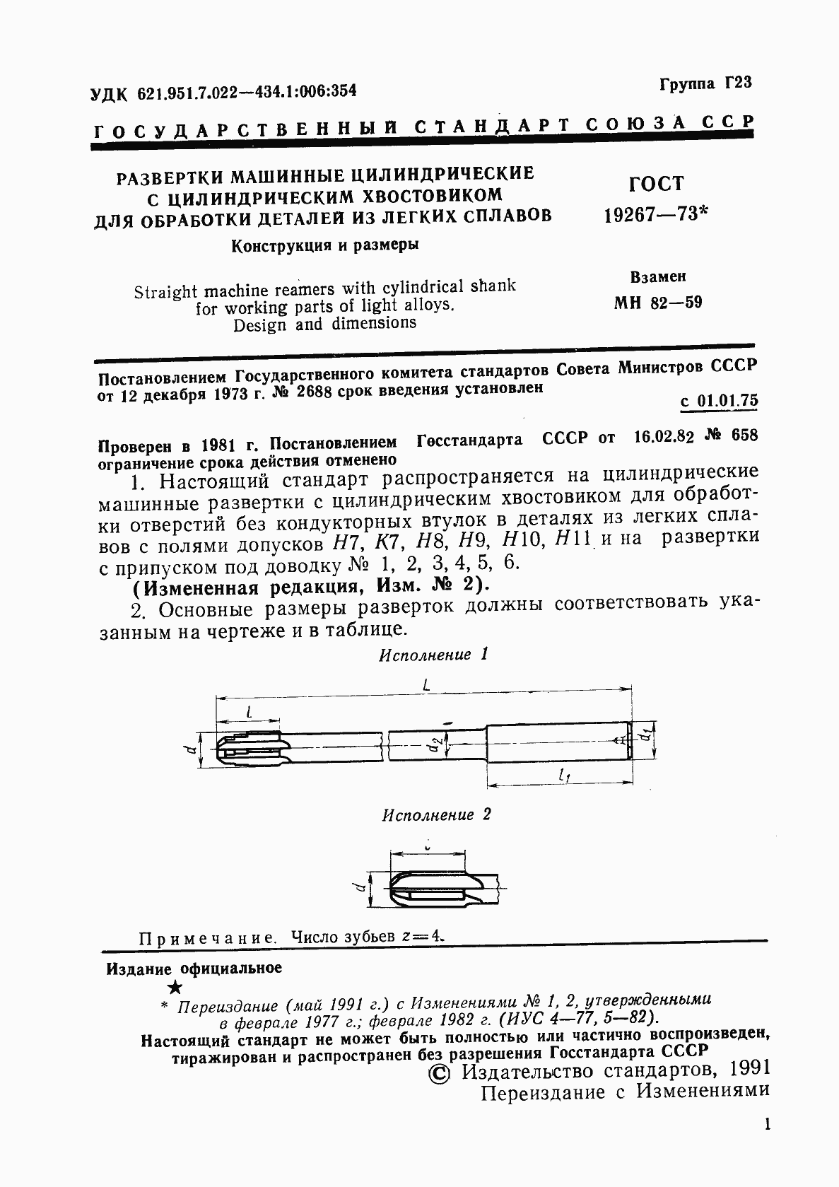 Страница 3 ГОСТ 19267-73