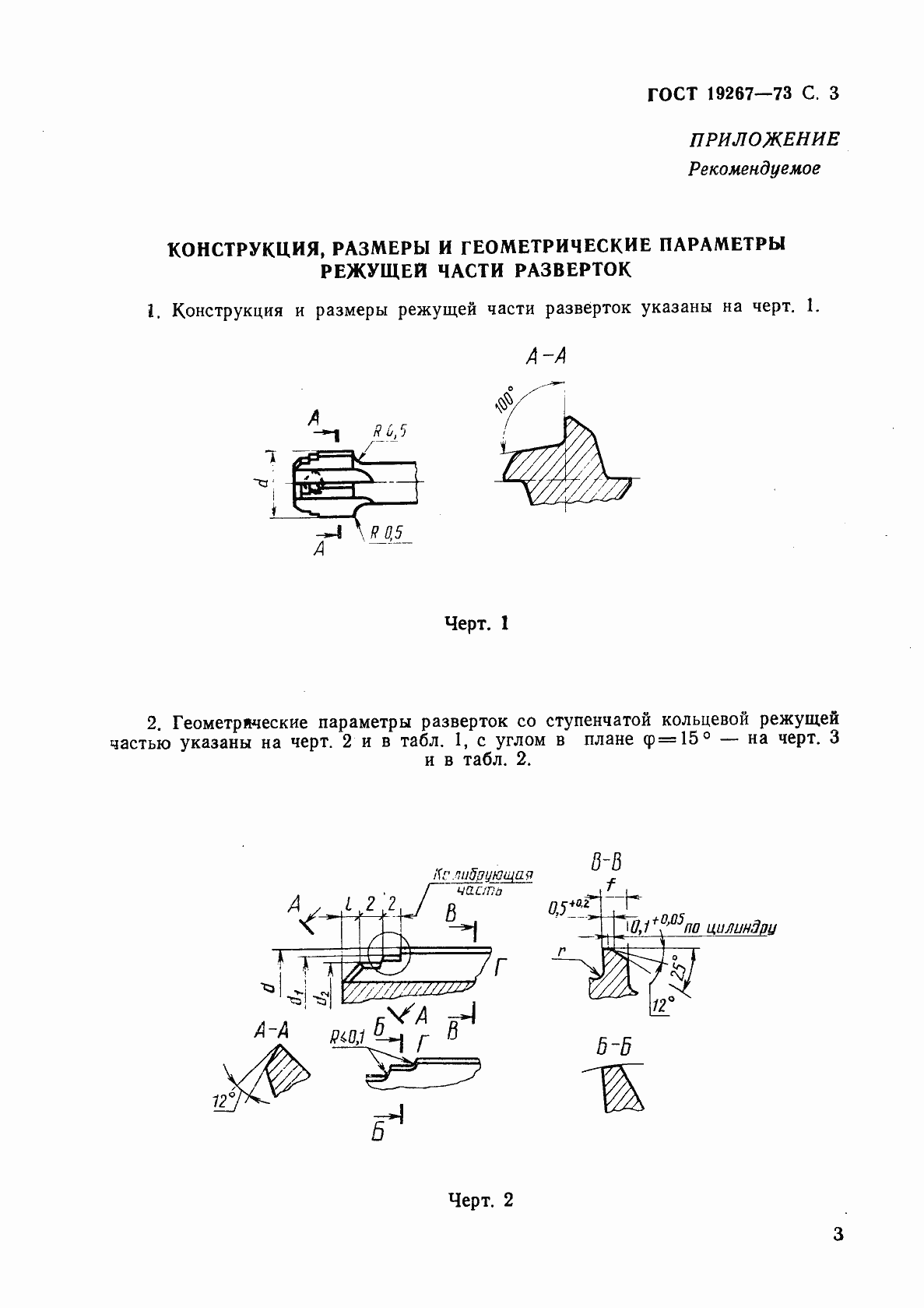Страница 5 ГОСТ 19267-73