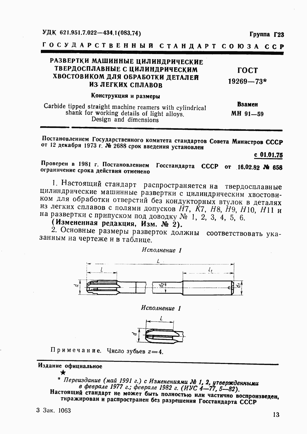 Страница 1 ГОСТ 19269-73