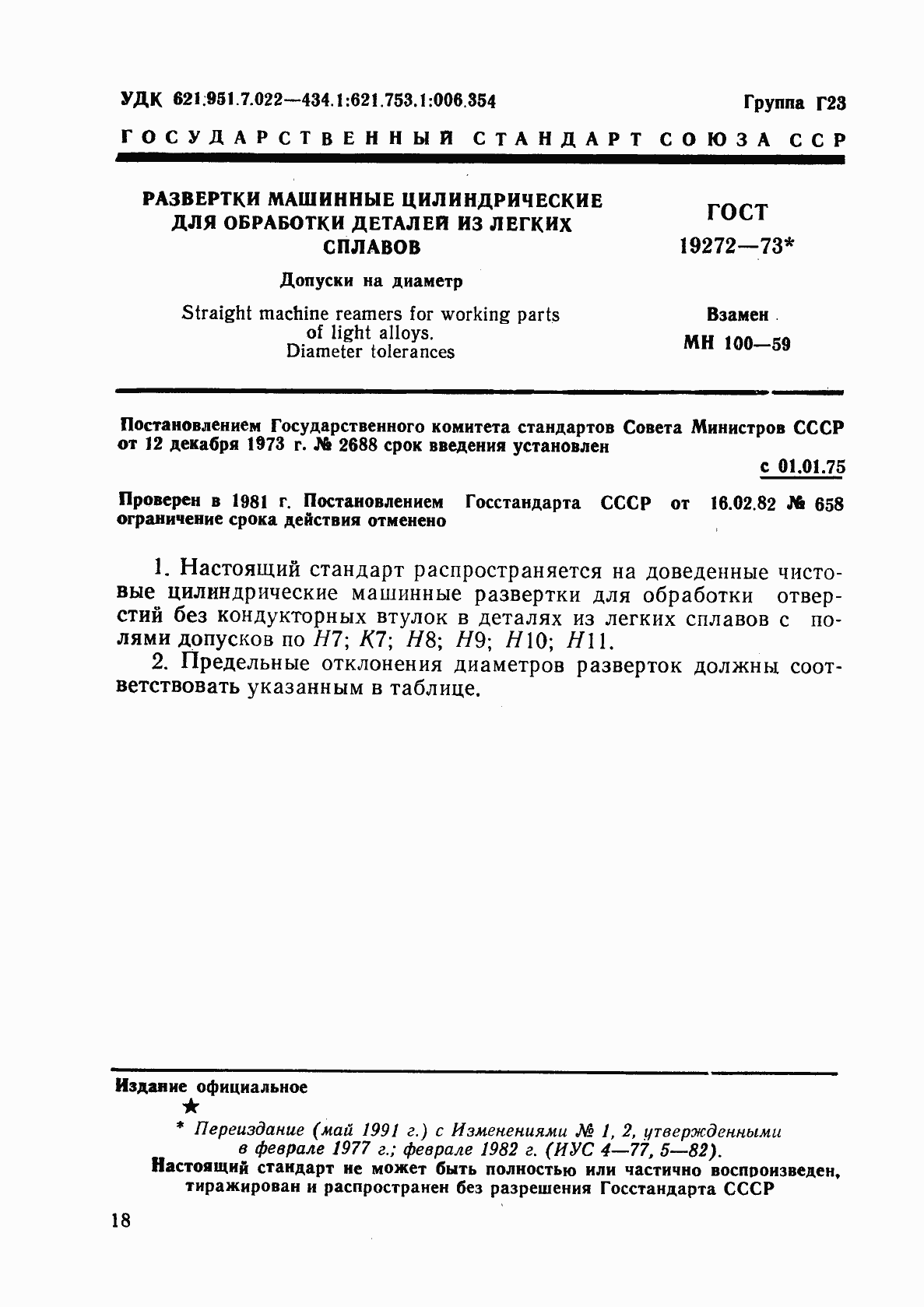 Страница 1 ГОСТ 19272-73