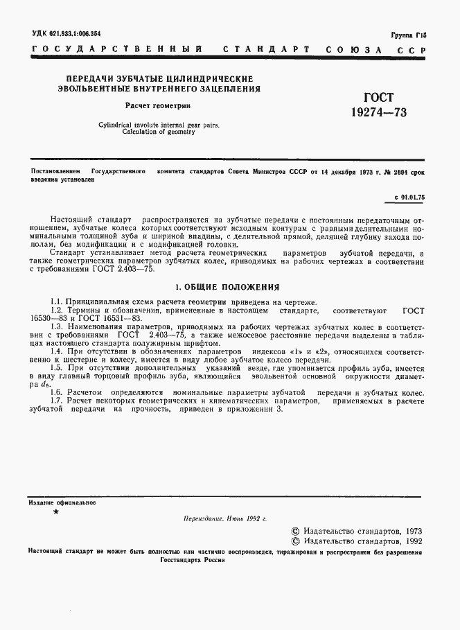 Страница 2 ГОСТ 19274-73