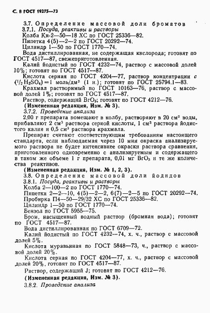 Страница 10 ГОСТ 19275-73