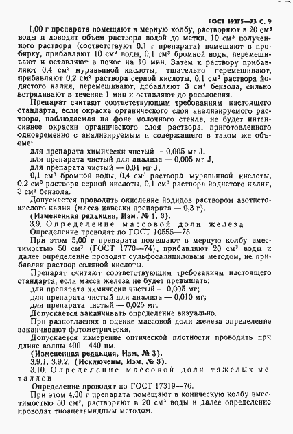 Страница 11 ГОСТ 19275-73
