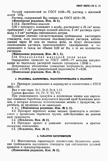 Страница 13 ГОСТ 19275-73