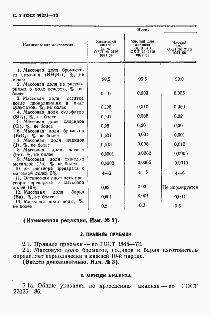 Страница 4 ГОСТ 19275-73