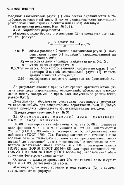 Страница 6 ГОСТ 19275-73