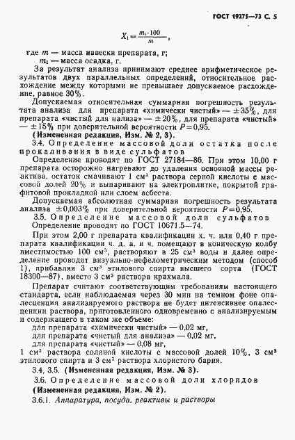 Страница 7 ГОСТ 19275-73