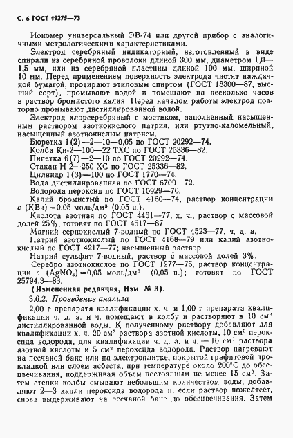 Страница 8 ГОСТ 19275-73