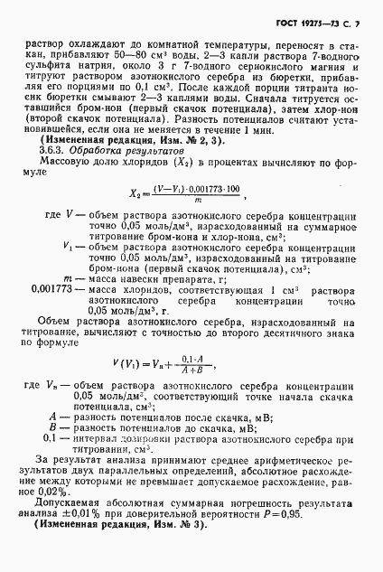 Страница 9 ГОСТ 19275-73