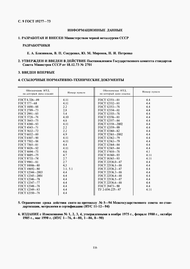 Страница 10 ГОСТ 19277-73