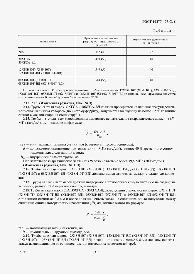 Страница 7 ГОСТ 19277-73