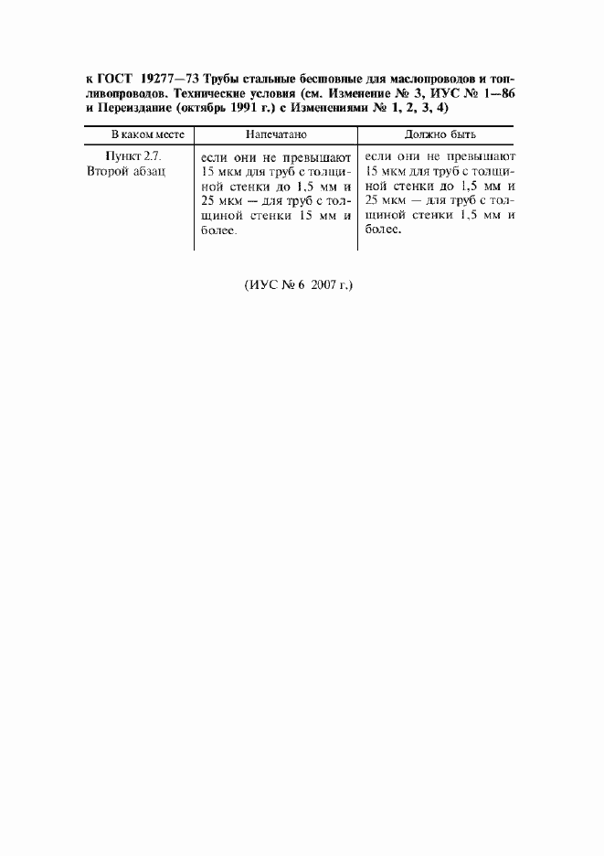 Приложение №6