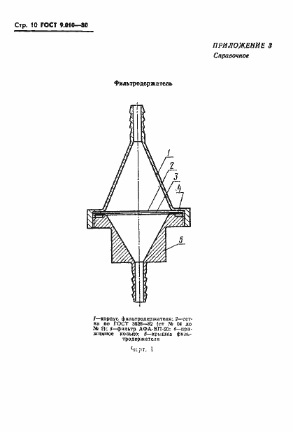 Страница 11 ГОСТ 9.010-80