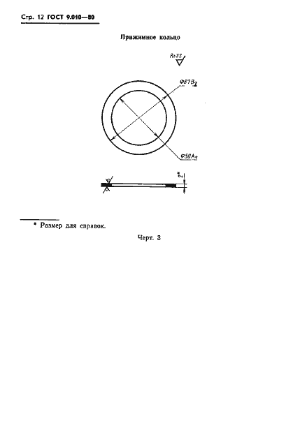 Страница 13 ГОСТ 9.010-80
