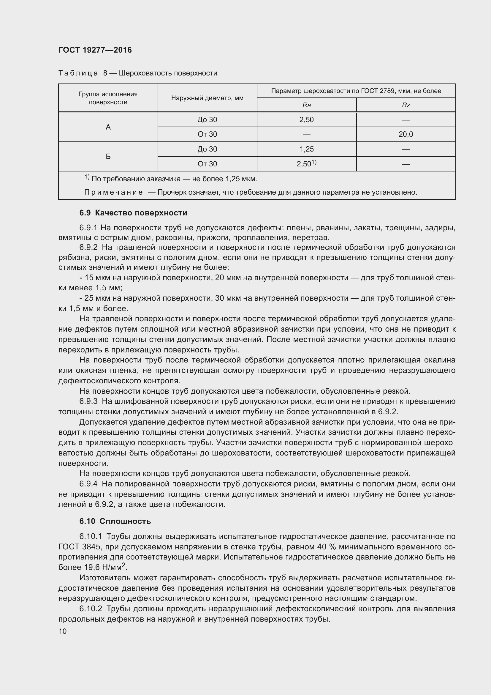 Страница 17 ГОСТ 19277-2016