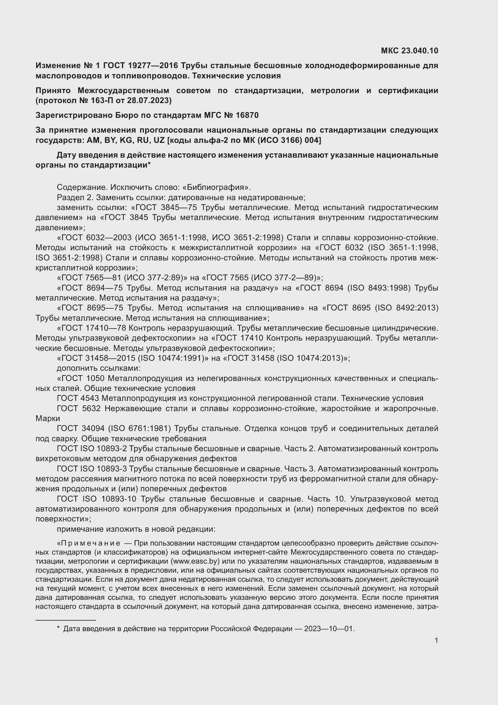 Страница 24 ГОСТ 19277-2016