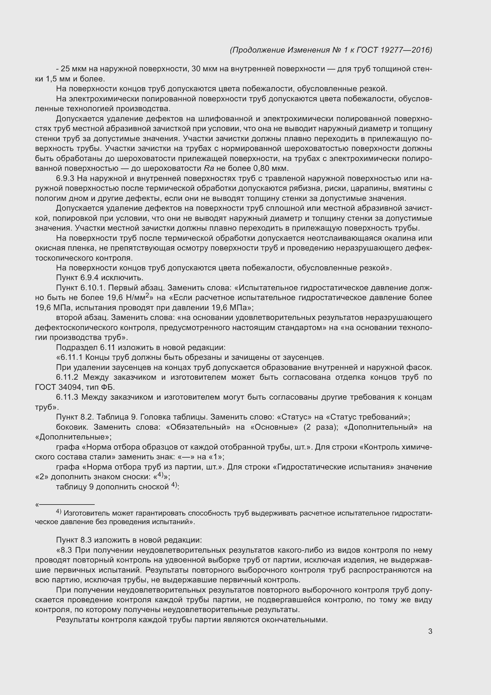 Приложение №3