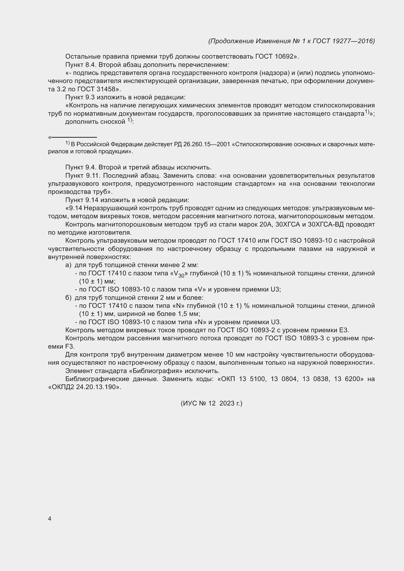 Приложение №3