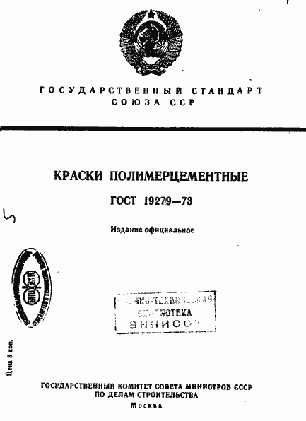 Страница 1 ГОСТ 19279-73