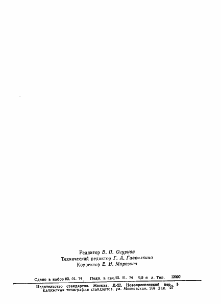 Страница 10 ГОСТ 19279-73