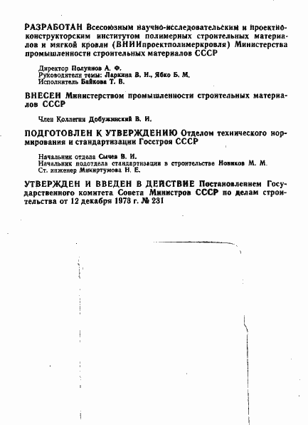 Страница 2 ГОСТ 19279-73