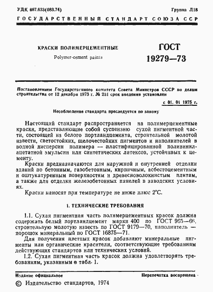 Страница 3 ГОСТ 19279-73