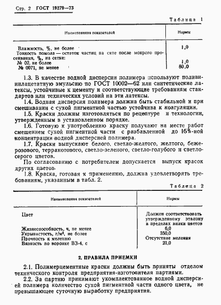 Страница 4 ГОСТ 19279-73