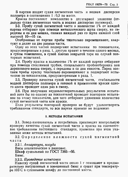 Страница 5 ГОСТ 19279-73