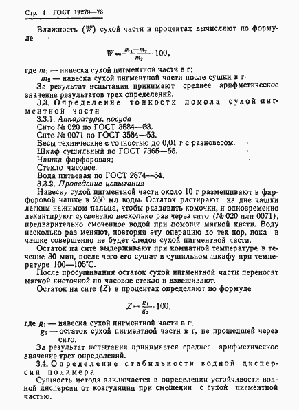 Страница 6 ГОСТ 19279-73