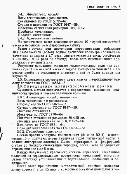 Страница 7 ГОСТ 19279-73