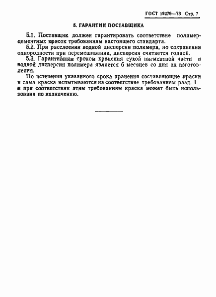 Страница 9 ГОСТ 19279-73