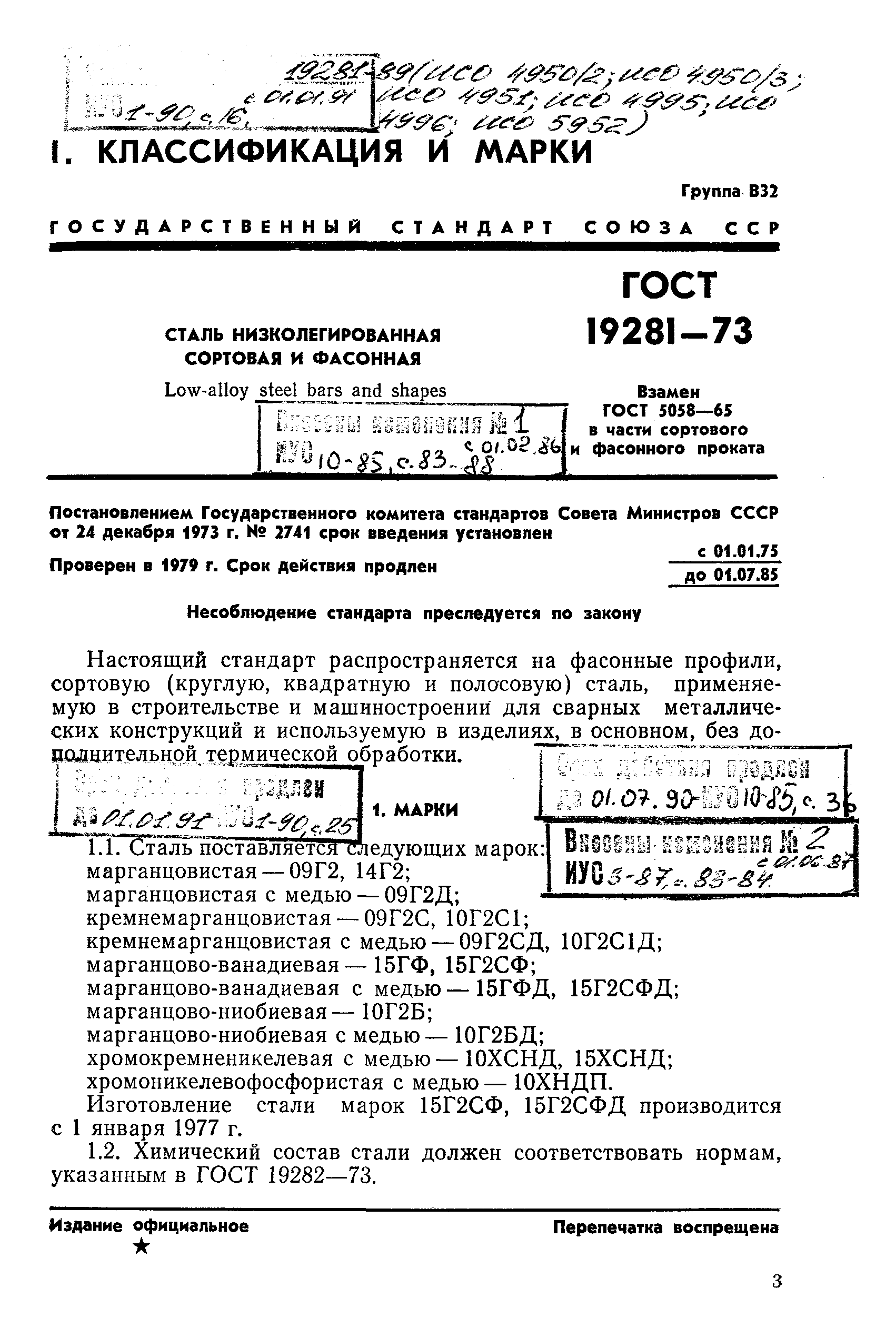 Страница 1 ГОСТ 19281-73