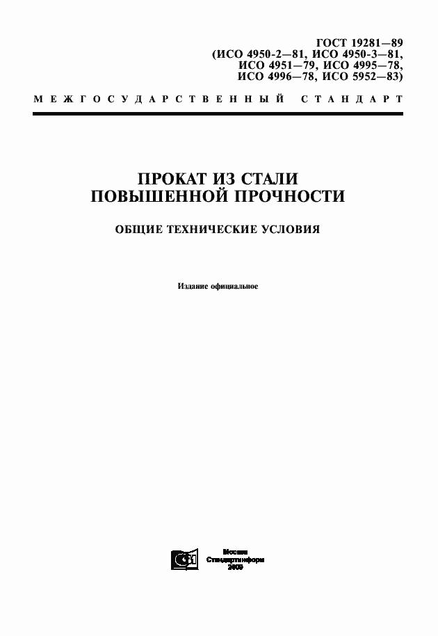 Страница 1 ГОСТ 19281-89